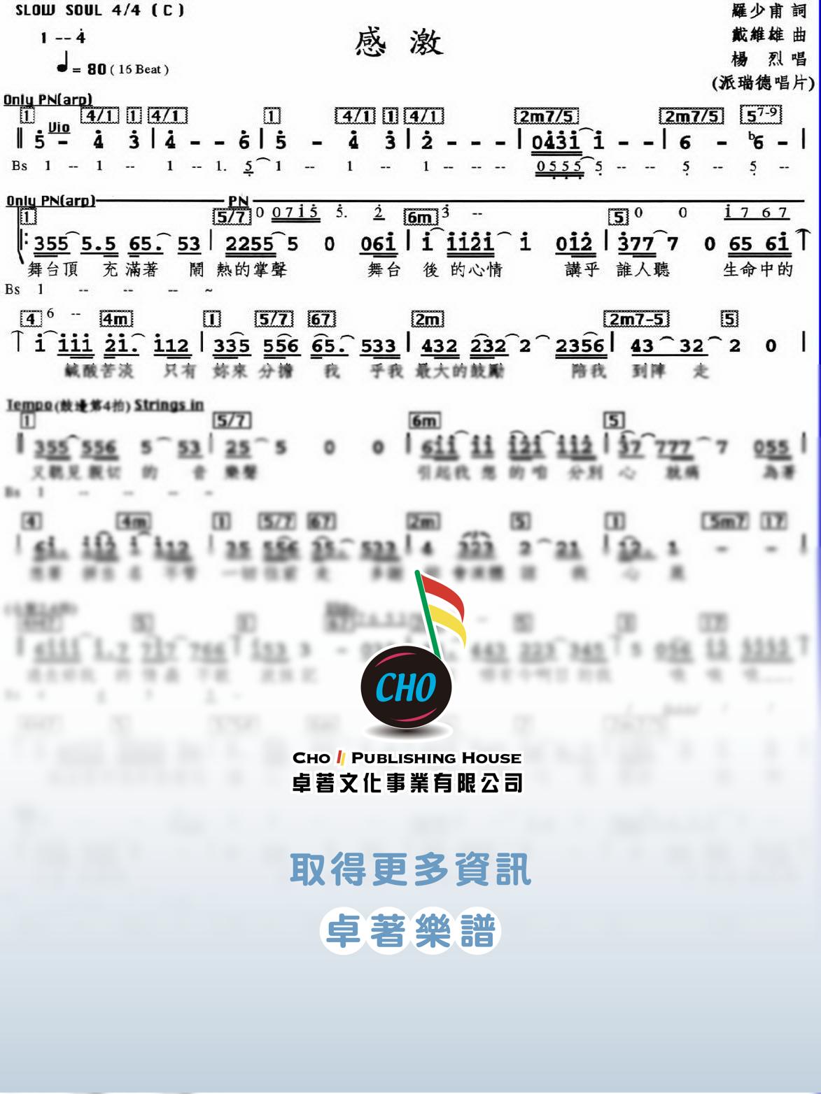感激